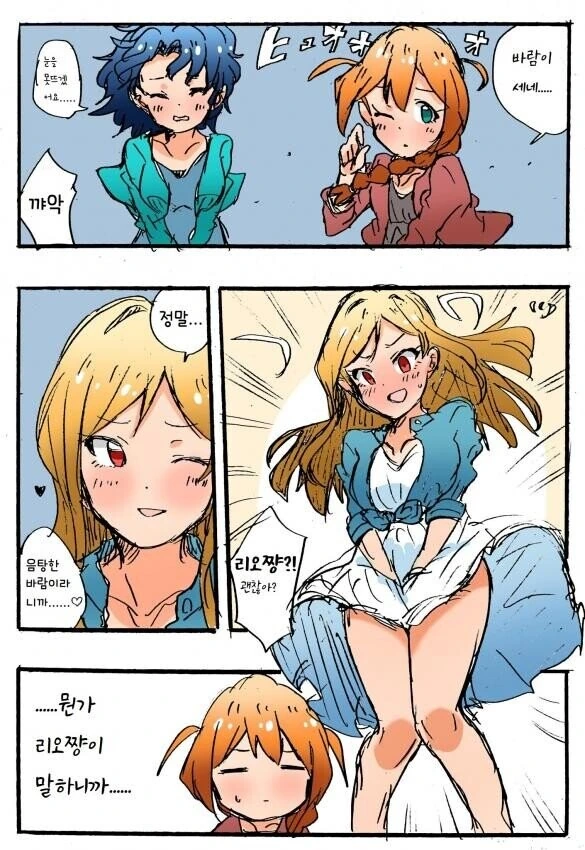 [@] ㅇㅌ한 바람.manhwa