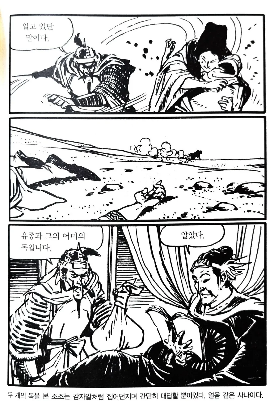삼국지) 형주를 조조에게 바친 댓가 - 이미지 4