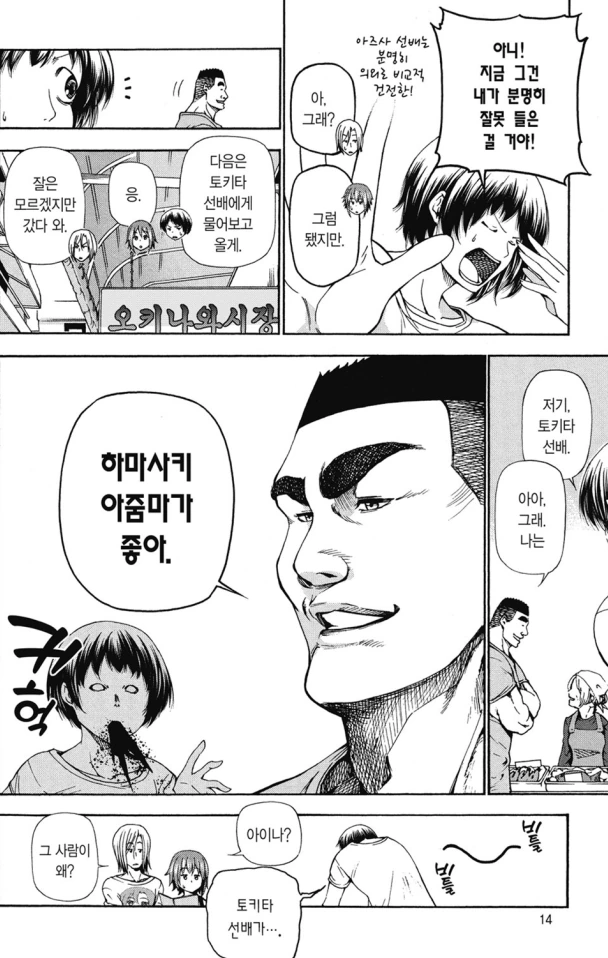 아저씨, 유부녀, 여고생 사는 만화 - 이미지 3