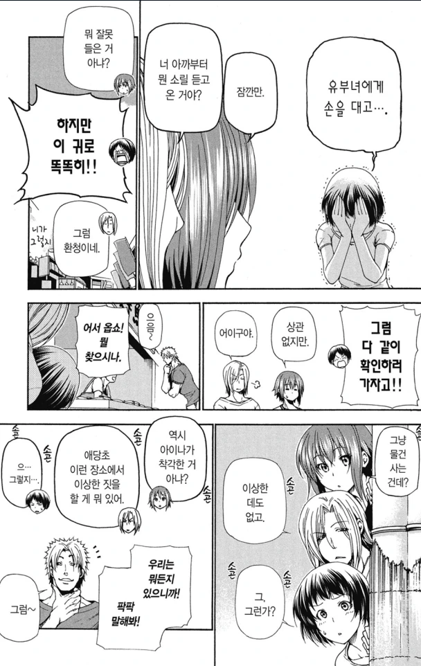 아저씨, 유부녀, 여고생 사는 만화 - 이미지 4
