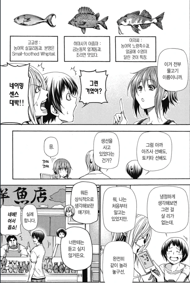 아저씨, 유부녀, 여고생 사는 만화 - 이미지 6