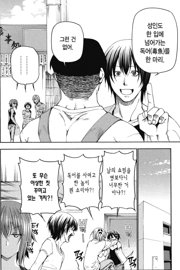 아저씨, 유부녀, 여고생 사는 만화 - 이미지 7