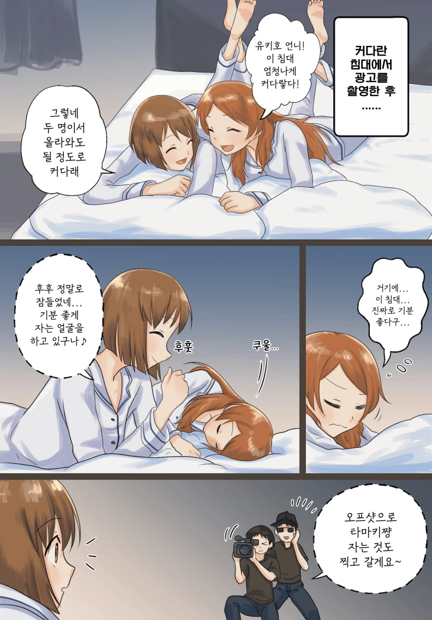 [@] 광고 찍는 타마키와 유키호.manhwa