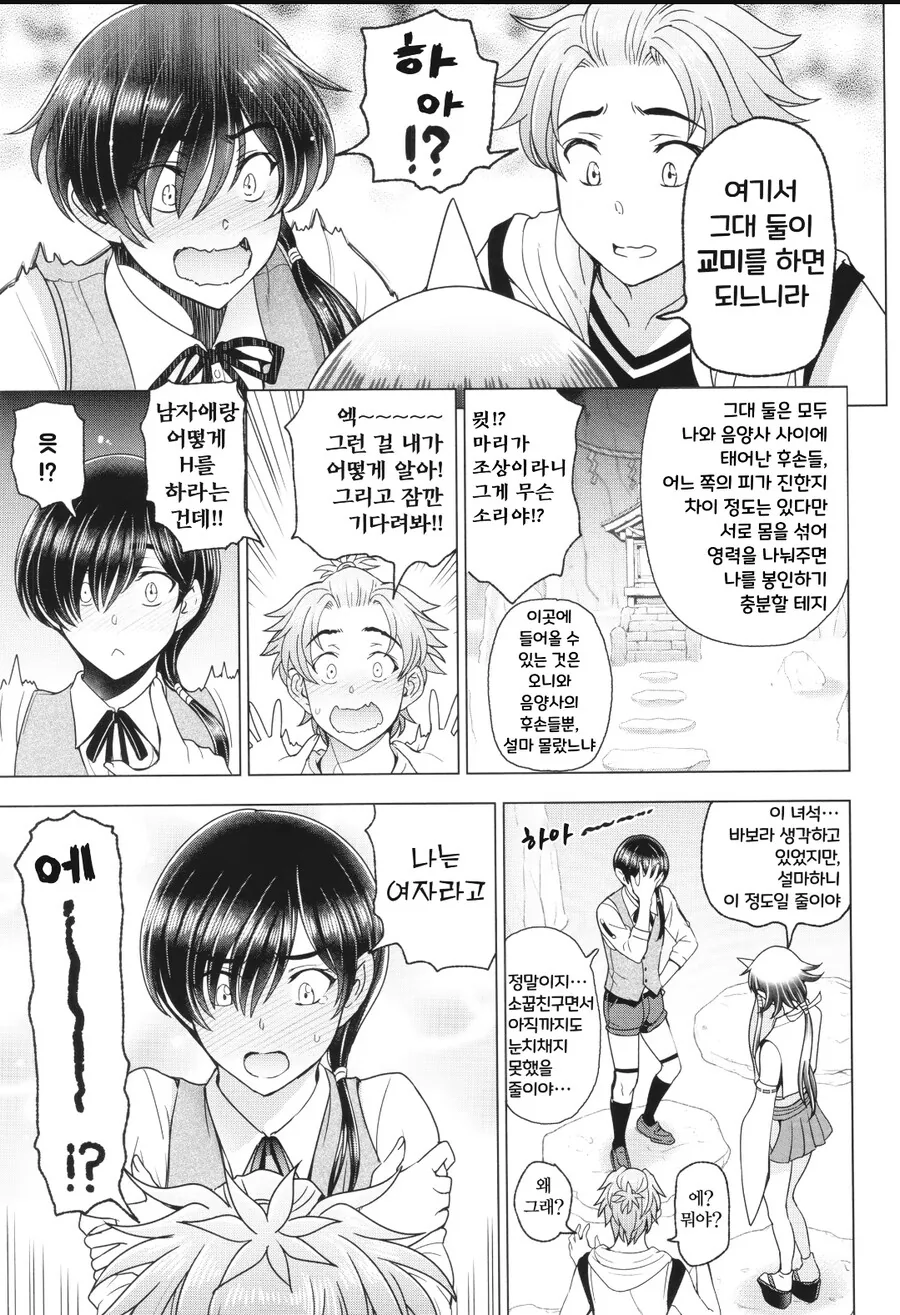X같은 소꿉친구때문에 세계가 멸망위기에 빠짐.manhwa - 이미지 2