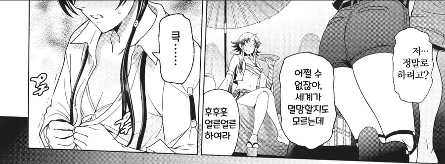X같은 소꿉친구때문에 세계가 멸망위기에 빠짐.manhwa - 이미지 3