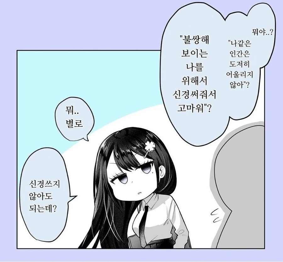 소꿉친구가 완벽한 만화 - 이미지 2