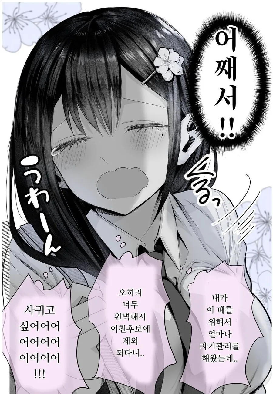 소꿉친구가 완벽한 만화 - 이미지 3