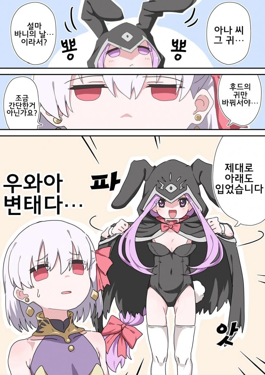 페그오) 바니의 날 만화