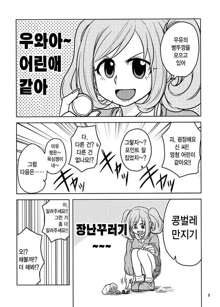 [@] 26살 아이돌들 만화 - 이미지 7