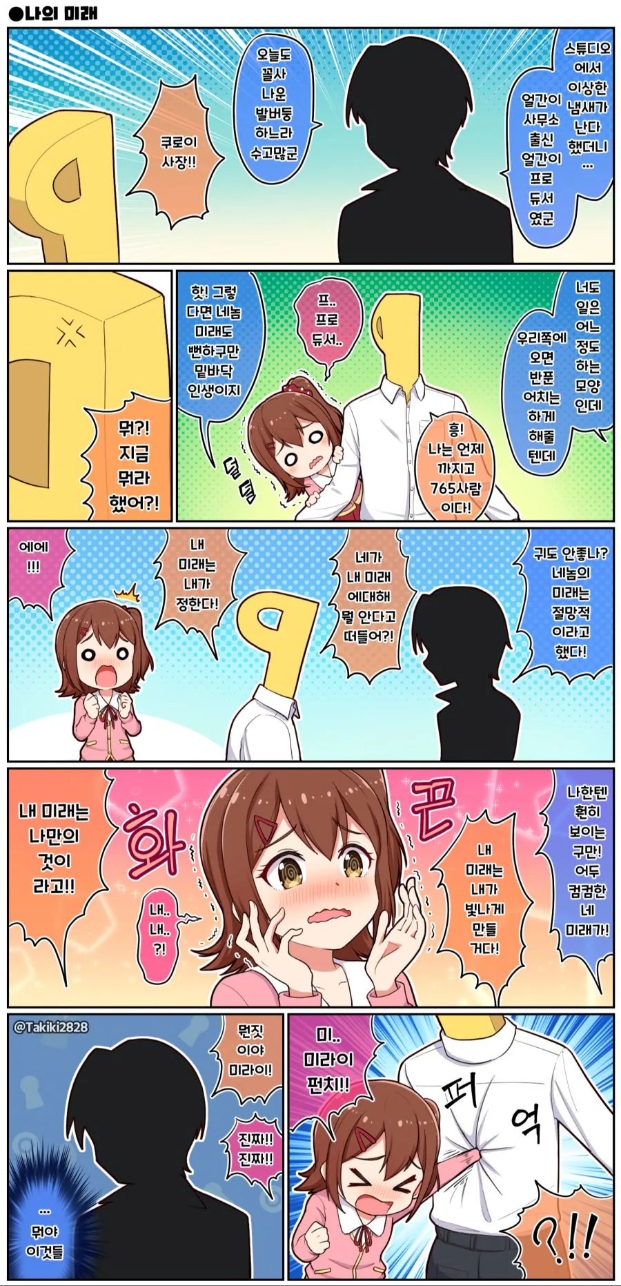 @)내 미래 나의 미래.manga