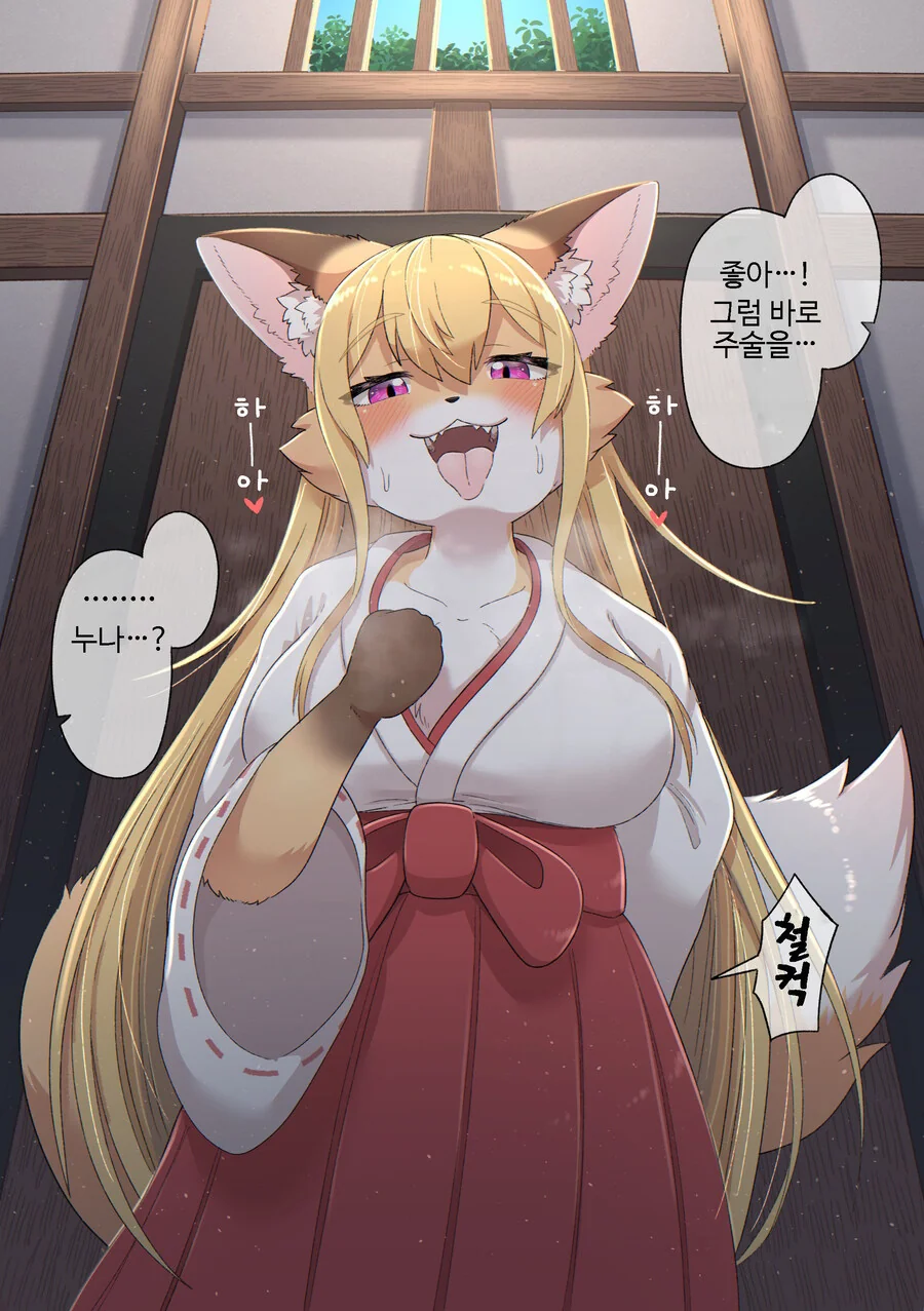 악령을 제령해주는 무녀눈나 만화 - 이미지 2