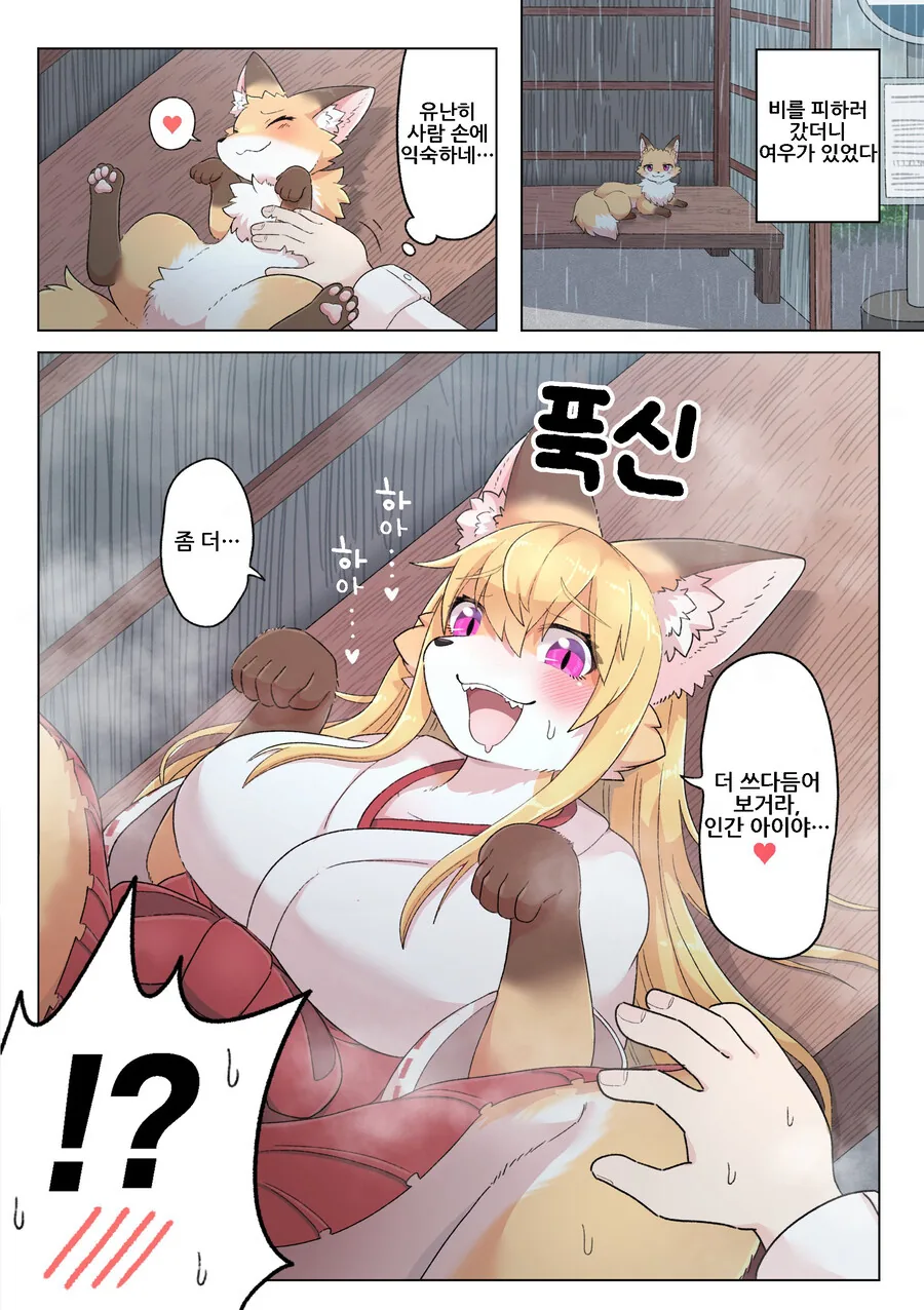 악령을 제령해주는 무녀눈나 만화 - 이미지 3