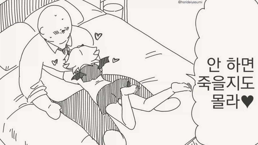 다정한것처럼 들리지만 범죄입니다.manhwa - 이미지 2