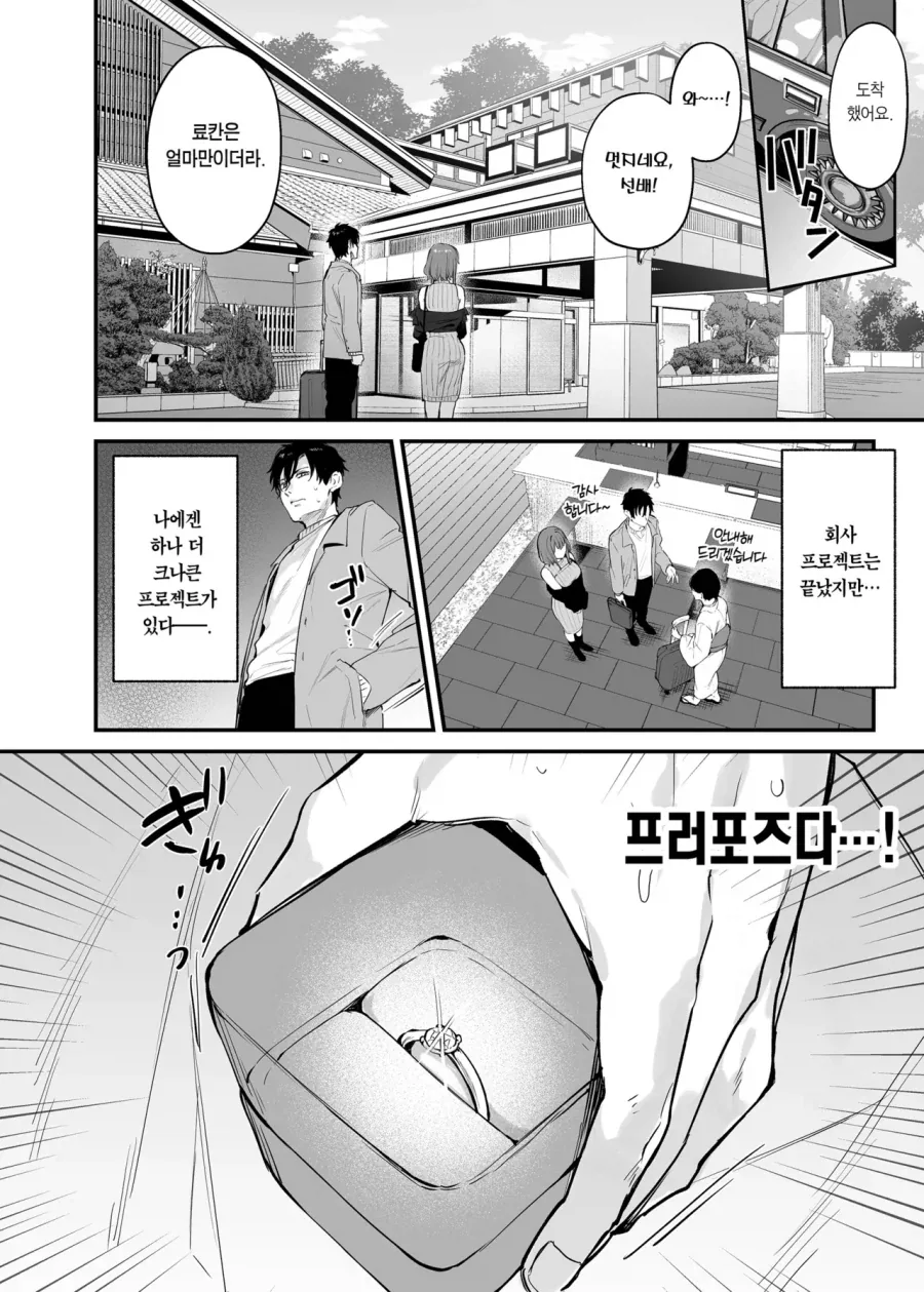청혼할 때 팍 식는 순간.manga - 이미지 2