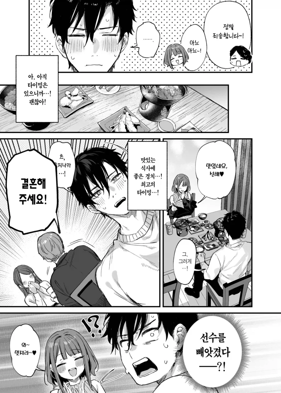 청혼할 때 팍 식는 순간.manga - 이미지 5