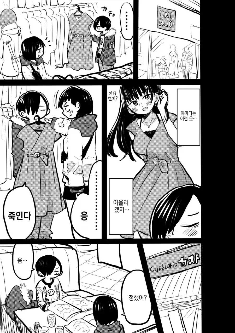 누나랑 쇼핑하는.manhwa
