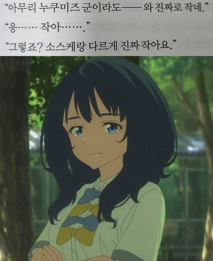 작아서 정 떨어진 썸녀.jpg