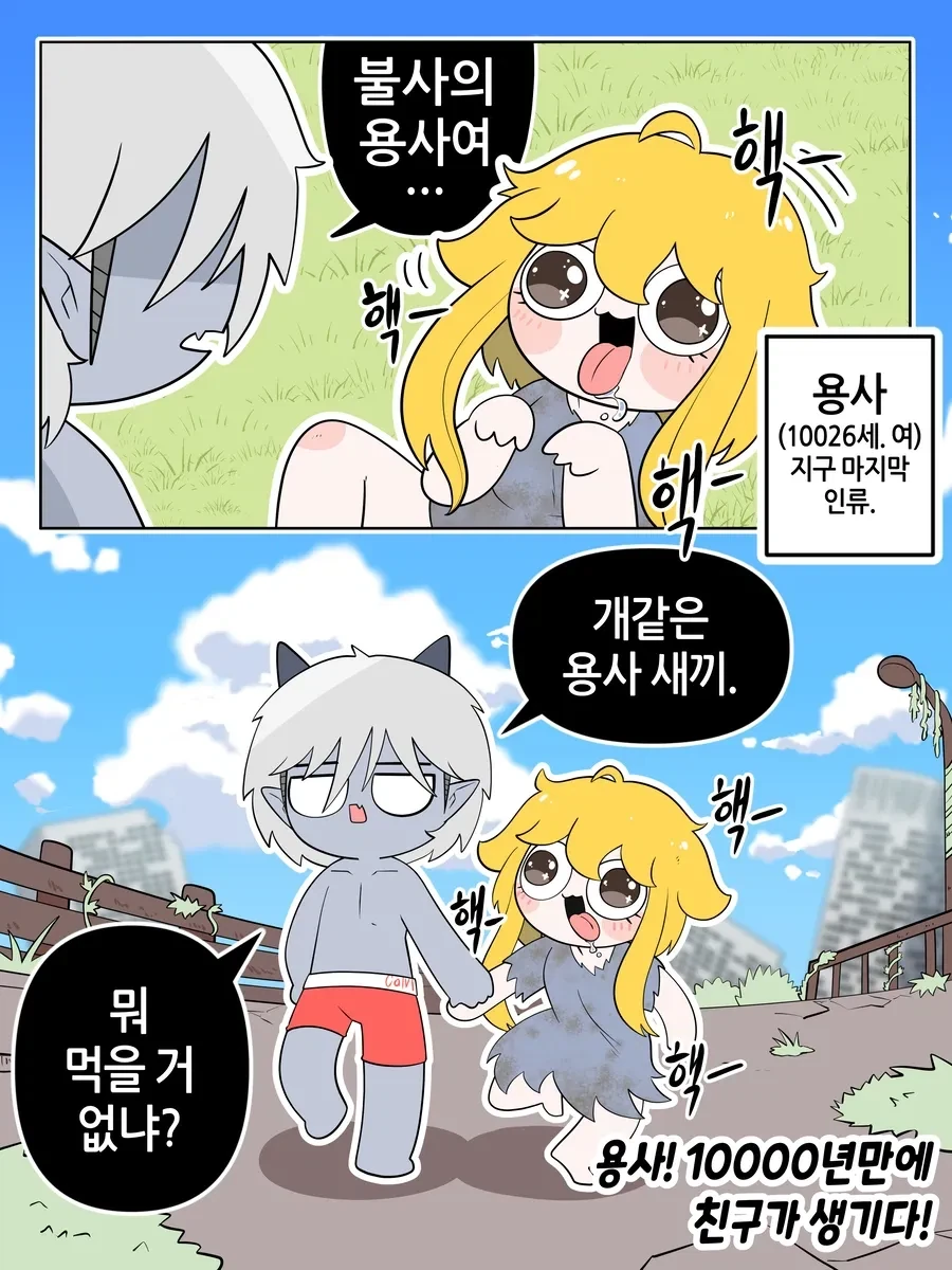 무지 ㄱ같은 용사.manhwa - 이미지 4