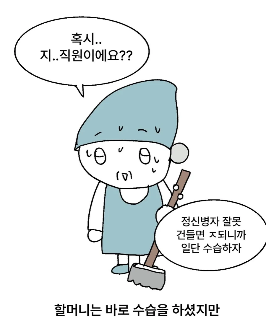 정신병원 가는게 들통나는 만화.manwha - 이미지 8