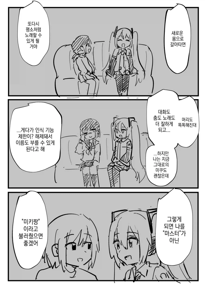 테세우스의 미쿠.manhwa - 이미지 3