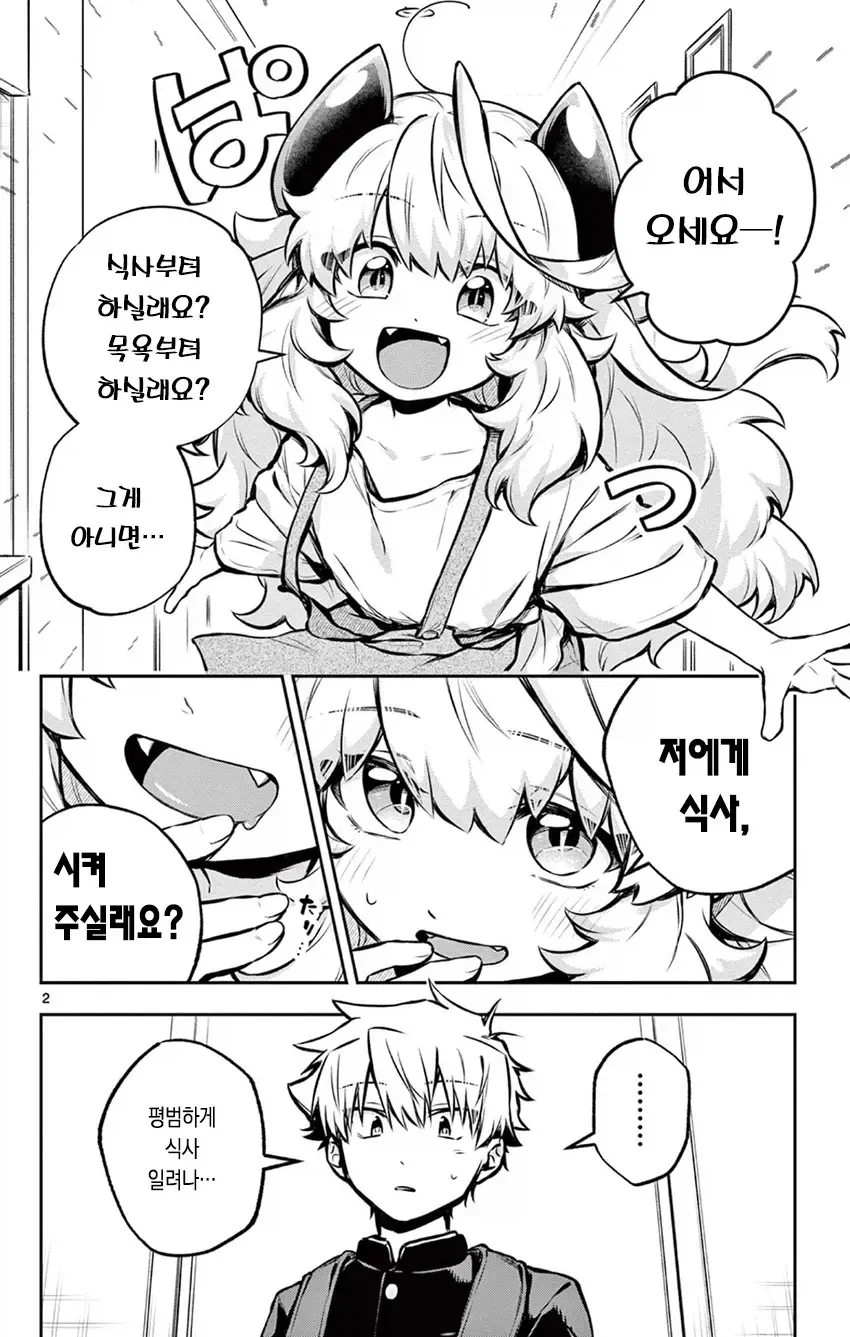 글러먹은 반푼이 악마 manhwa - 이미지 2