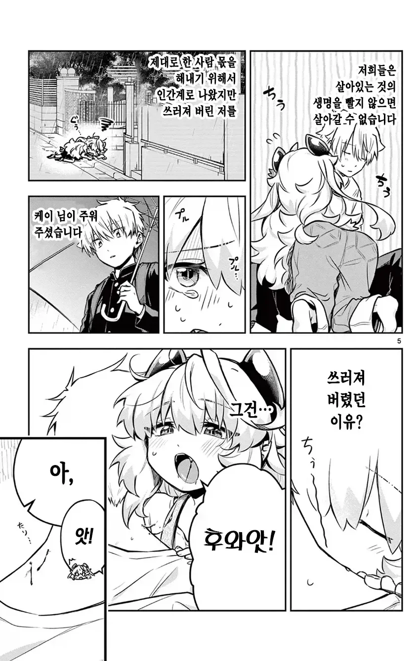 글러먹은 반푼이 악마 manhwa - 이미지 5