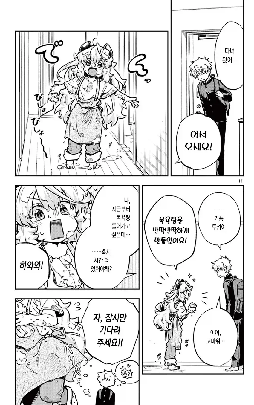 글러먹은 반푼이 악마 manhwa - 이미지 11