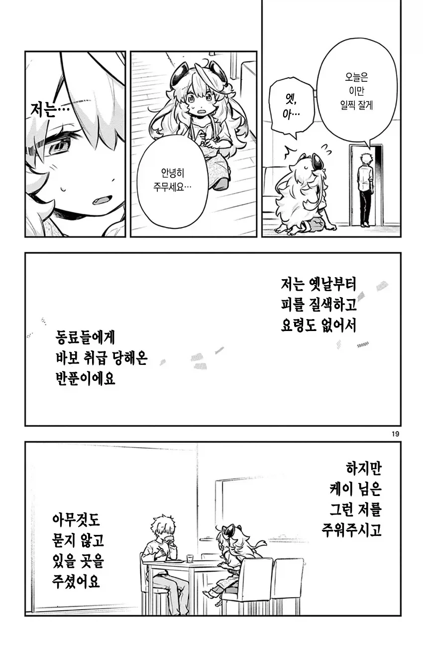 글러먹은 반푼이 악마 manhwa - 이미지 19