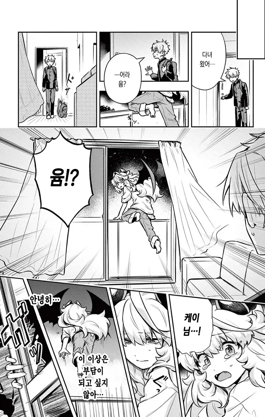 글러먹은 반푼이 악마 manhwa - 이미지 23