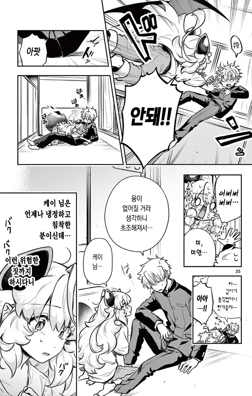 글러먹은 반푼이 악마 manhwa - 이미지 25