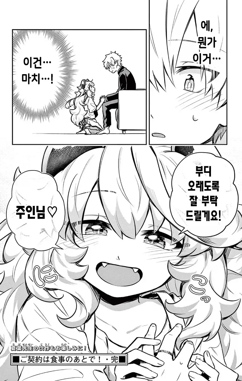 글러먹은 반푼이 악마 manhwa - 이미지 32