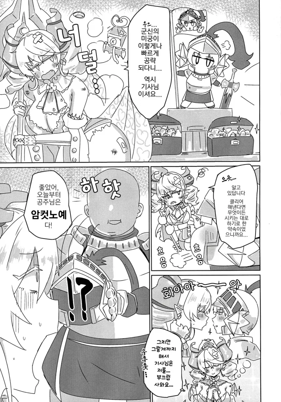 갑옷입으면 말라보이는 용사님.manga