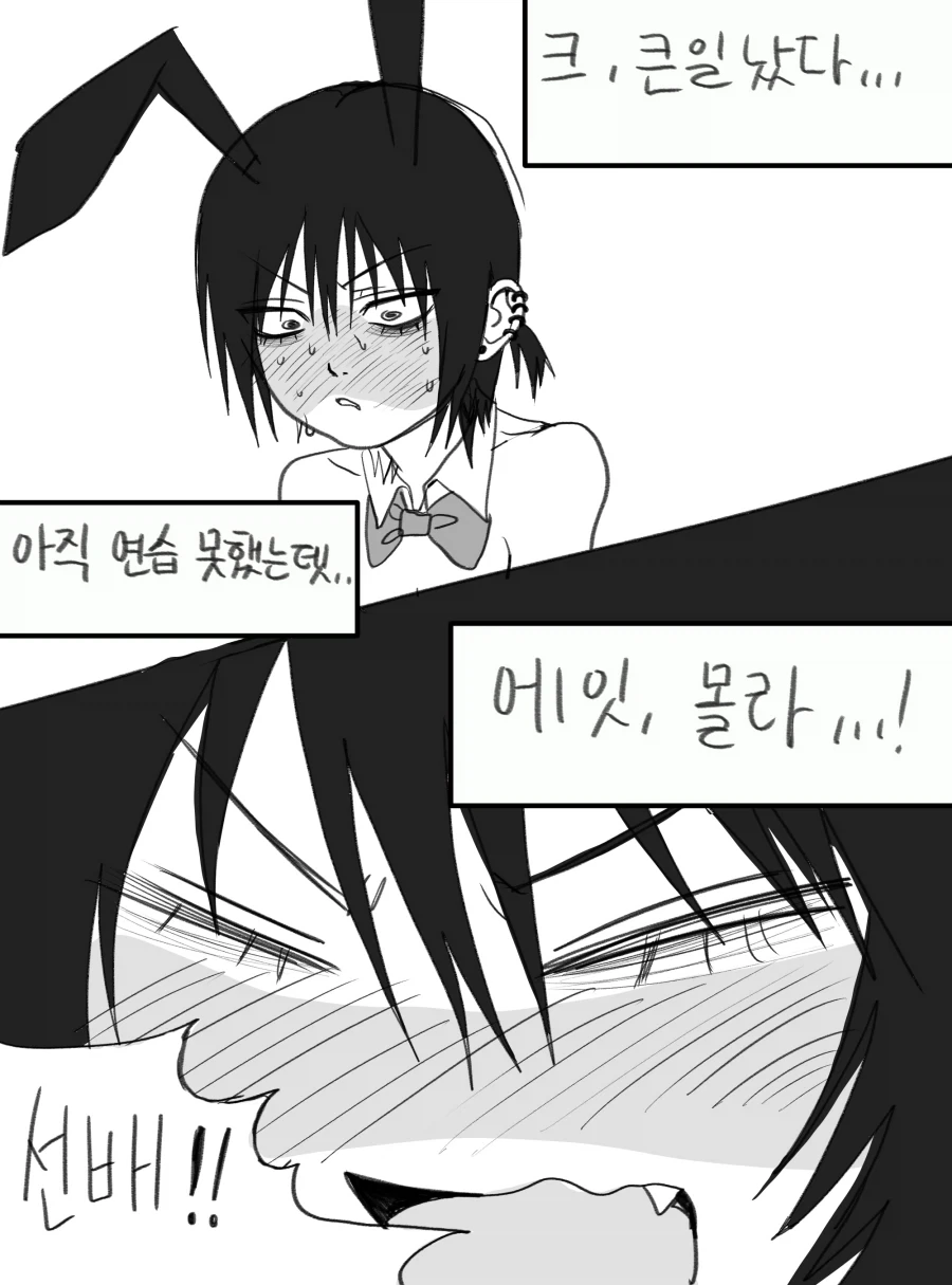 말이꼬여버린 음침바니걸후배.manhwa - 이미지 7