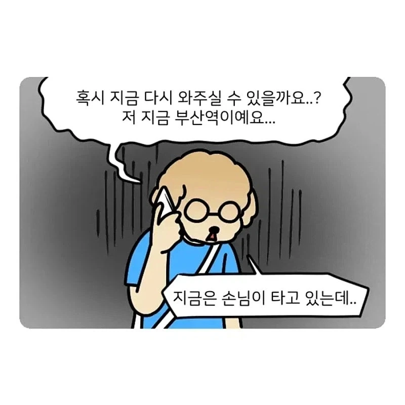 부캉이 최고 붓싼 택씨 최고 만와.manhwa - 이미지 8