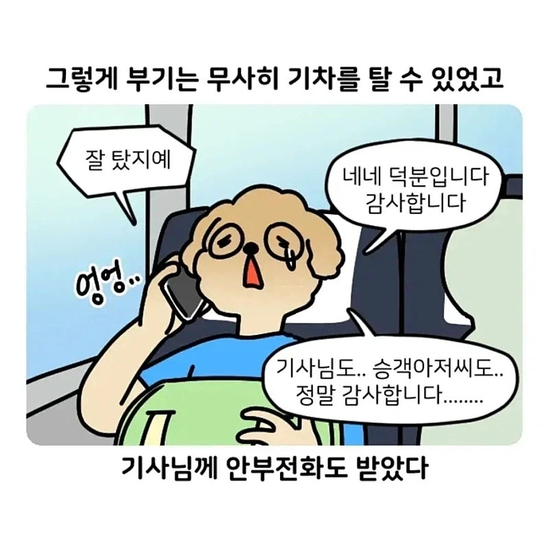 부캉이 최고 붓싼 택씨 최고 만와.manhwa - 이미지 15