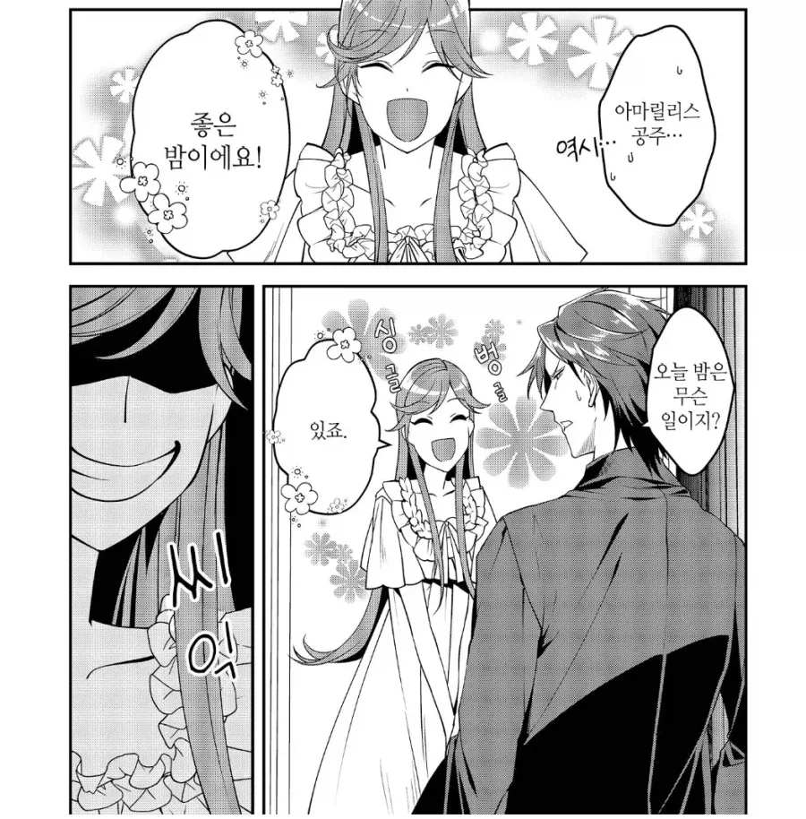 남편이 침실에 오지 않는다.manhwa