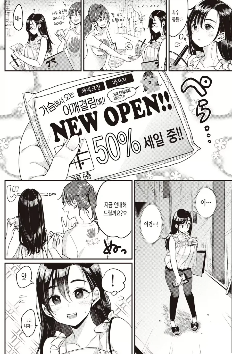 마사지샵에서 호구당하는.manga