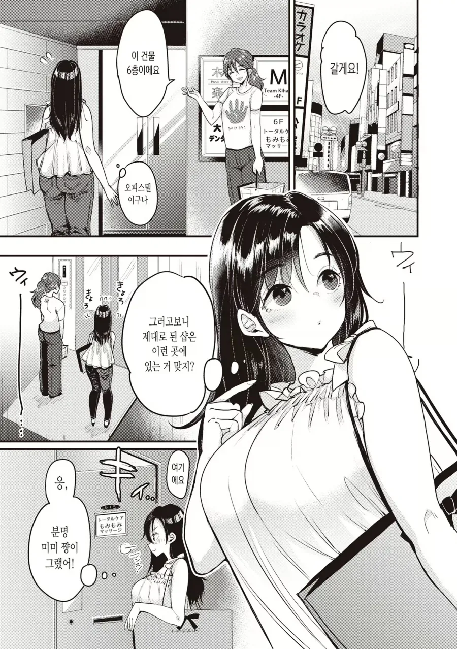 마사지샵에서 호구당하는.manga - 이미지 2
