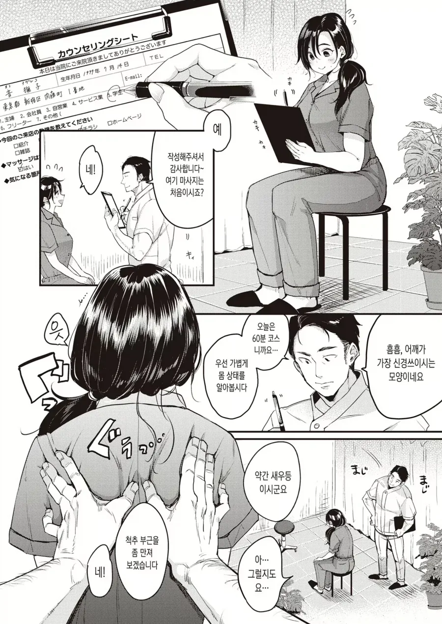 마사지샵에서 호구당하는.manga - 이미지 3