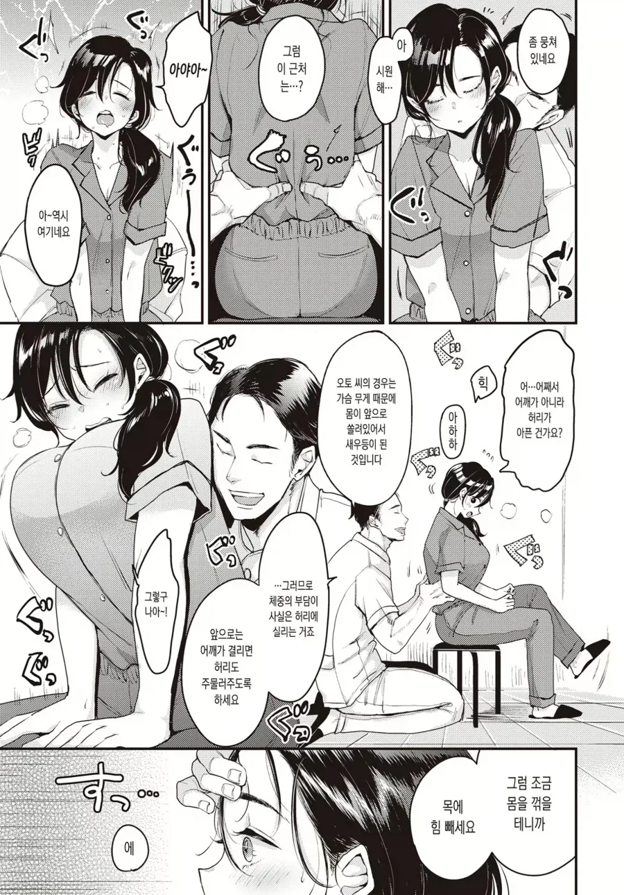 마사지샵에서 호구당하는.manga - 이미지 4