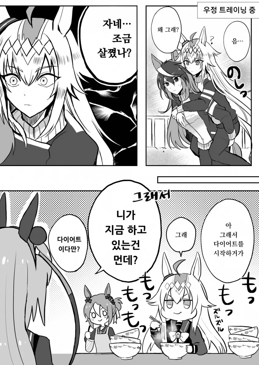 [말딸] 오구리의 다이어트.manhwa