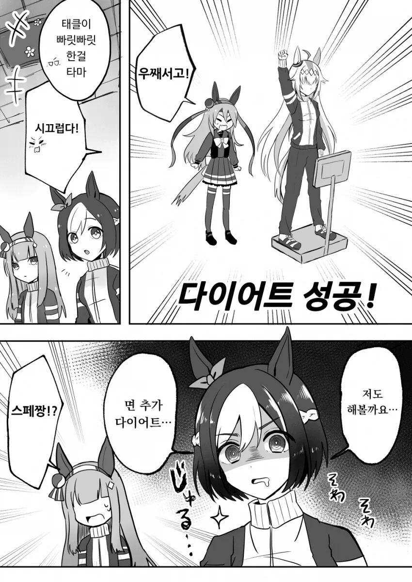 [말딸] 오구리의 다이어트.manhwa - 이미지 2