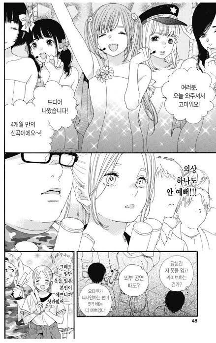 안 흔한 아이돌 오타쿠 주인공 만화 - 이미지 6