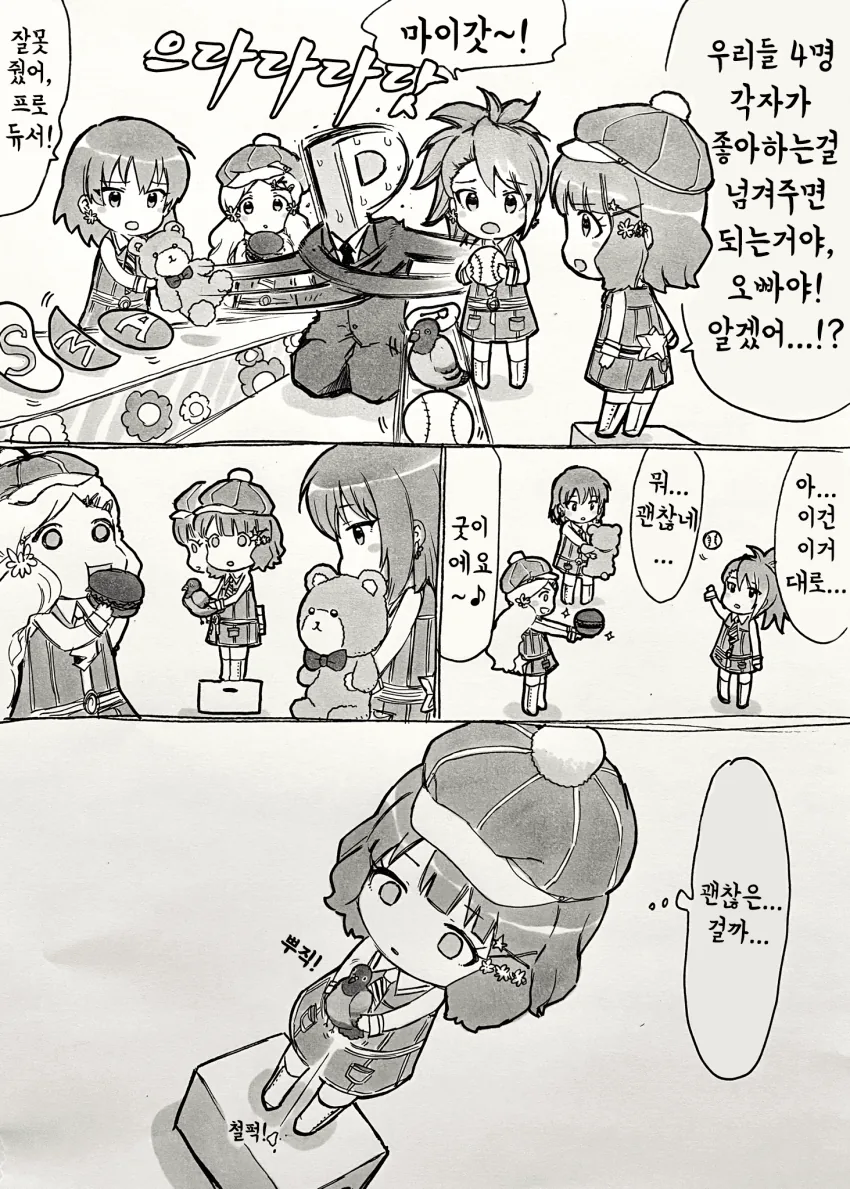 @) I did I will 미니게임.manhwa