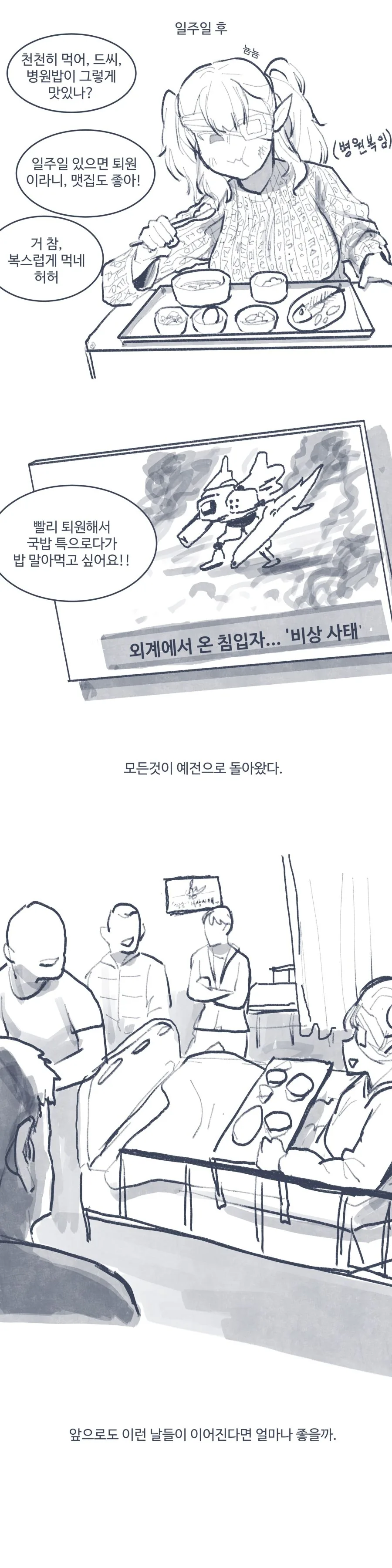 라오,매콤)드씨 구원받는 만화.manhwa - 이미지 4