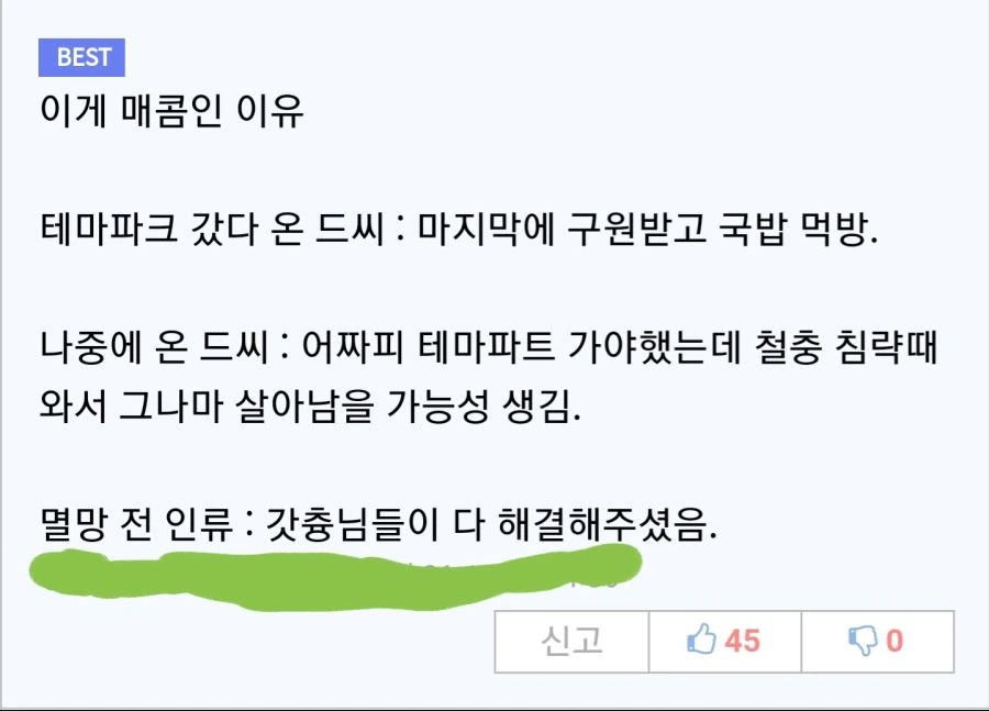 라오,매콤)드씨 구원받는 만화.manhwa - 이미지 5