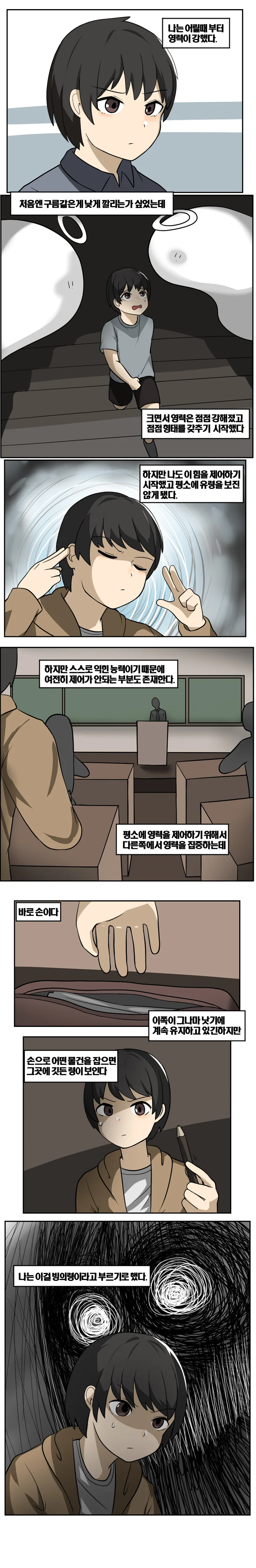 만지면 귀신이 보이는 ㅅㅌ.manga