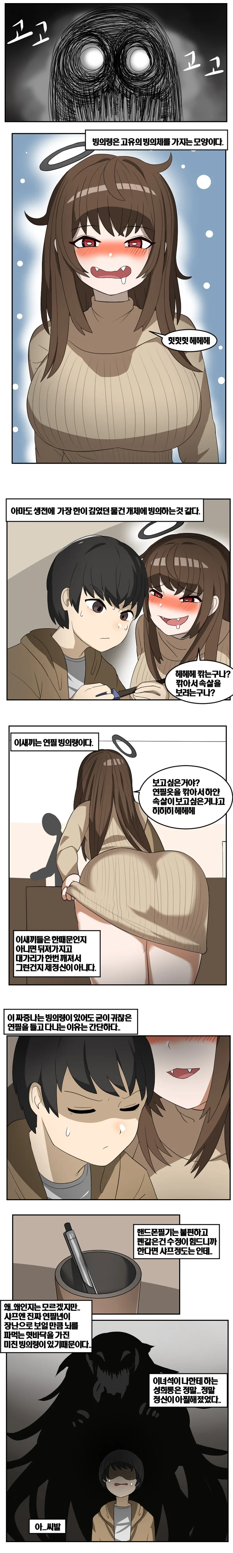 만지면 귀신이 보이는 ㅅㅌ.manga - 이미지 2