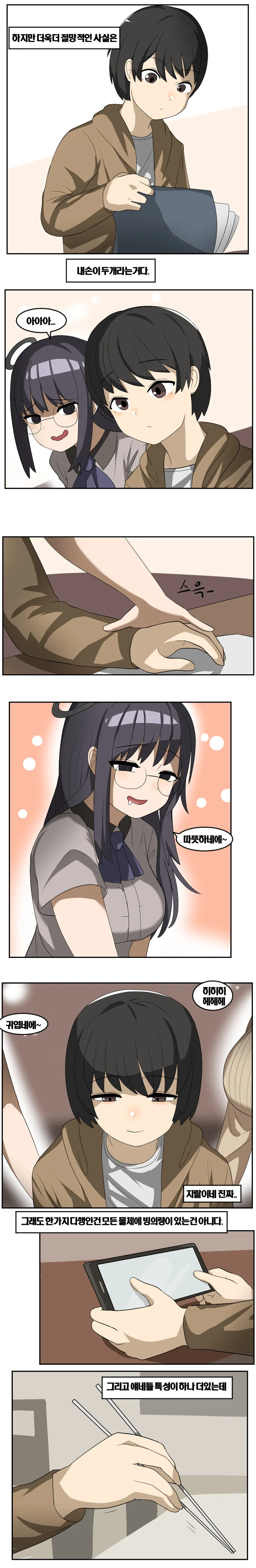 만지면 귀신이 보이는 ㅅㅌ.manga - 이미지 3