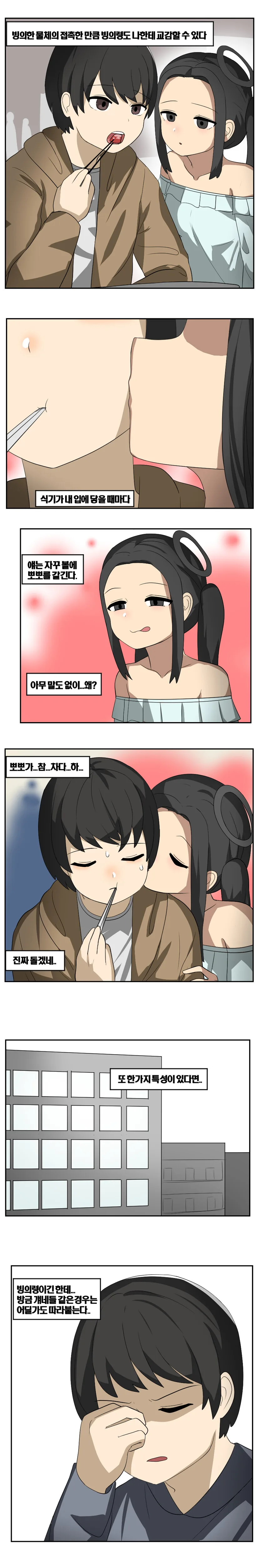 만지면 귀신이 보이는 ㅅㅌ.manga - 이미지 4